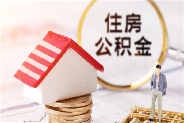 甘肃怎样把封存公积金取出来（怎么提取封存住房公积金的钱）