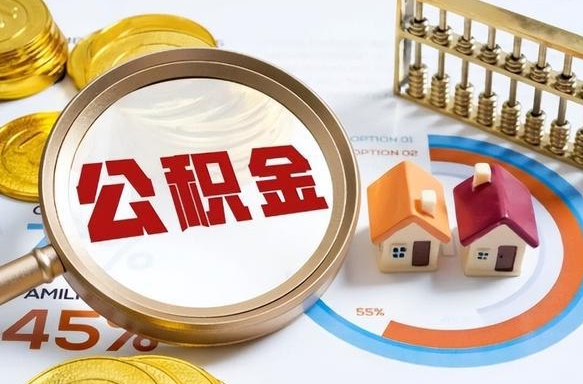 甘肃公积金7月份封存什么时候可以取出来（住房公积金封存从什么时候开始算）